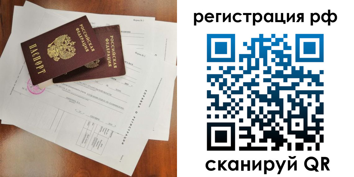 временная регистрация купить в Котельниче