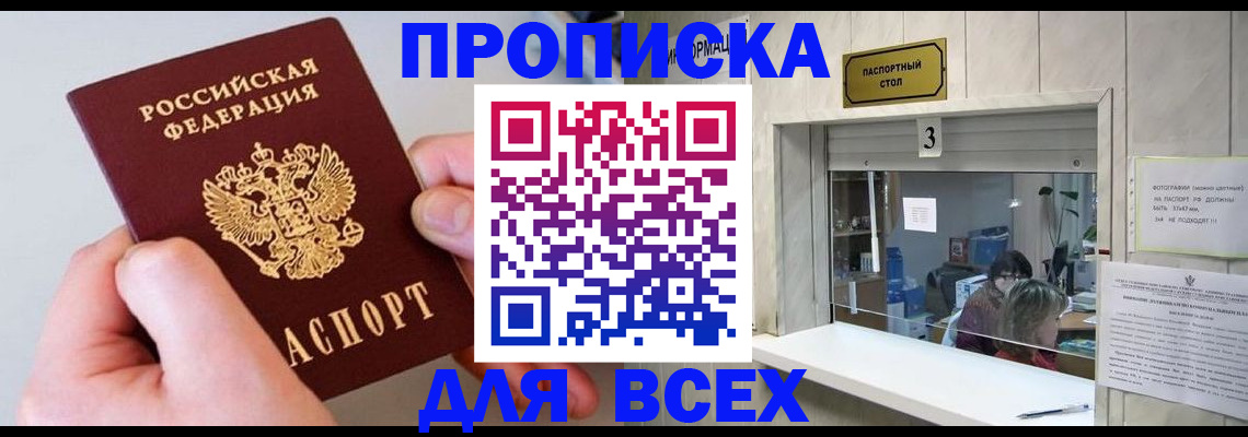 временная регистрация для всех в Котельниче