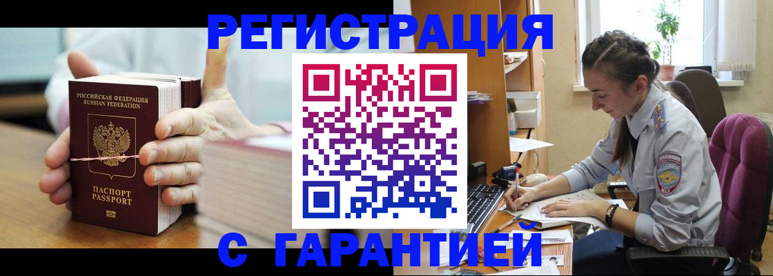 временная регистрация в Котельниче