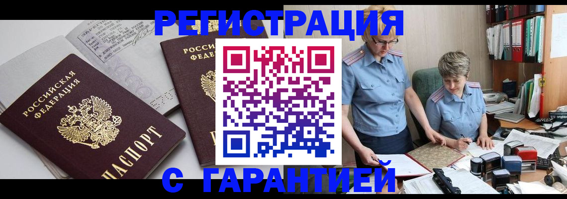 купить прописку в Котельниче